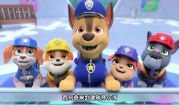 汪汪队在线观看免费,在线免费观看，欢乐无限